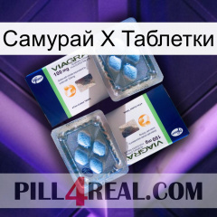 Самурай Х Таблетки viagra5